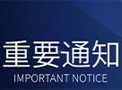关于DAY全自动净化电开水器冷热两用型开水器适用学校场所公告函