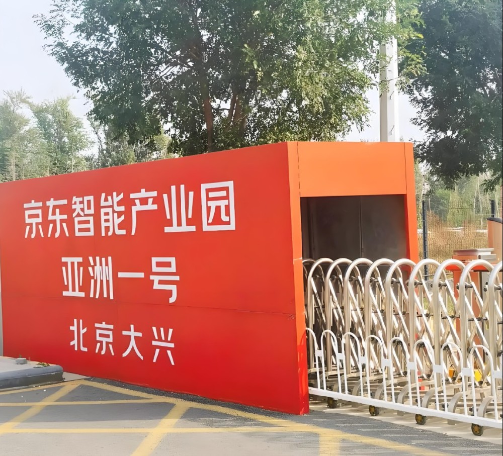 京东智能产业园——亚洲一号